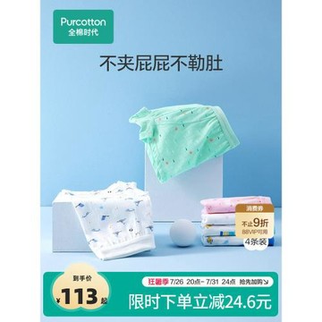 全棉時代兒童內褲男寶寶四角褲純棉透氣女童內褲純棉平角4條裝