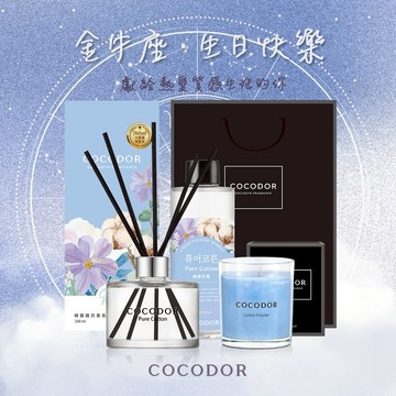 【COCODOR】金牛座｜星座香氛獻禮 - 經典擴香瓶+補充瓶+香氛蠟燭+品牌提袋