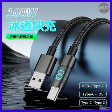 開發票【數顯數據線】真數顯100W閃充 適用iphone15/16 金屬手機充電線 Type-C數據線快充