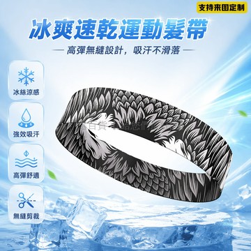 台灣出貨✨ 運動頭帶 導汗止發帶 籃球瑜伽頭巾 吸汗速乾運動髮帶 健身跑步頭飾 男女士通用