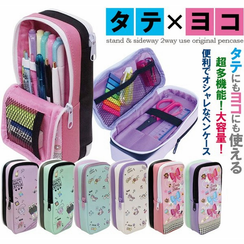 ペンケース 筆箱 ふでばこ 大容量 シンプル 自立スタンド型 便利 縦型 タテ型 ブランド おしゃれ 小学校 中学 高校 大学生 男子 女子 通販 Lineポイント最大get Lineショッピング