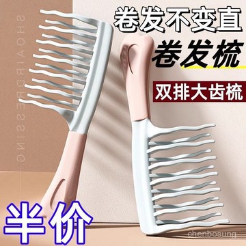 🌏在臺出貨🌏雙排波浪齒捲髮梳美妝造型理髮梳化妝捲髮開髮梳防梳直梳子䮠鳥器 CG9D