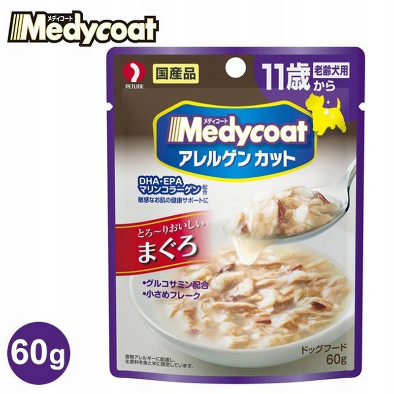 ペットライン メディコート アレルゲンカット パウチ 11歳から 老齢犬用 まぐろ 60g メディコート Medicoat アレルギー対応 高齢犬用 シニア 通販 Lineポイント最大0 5 Get Lineショッピング