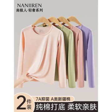 南極人秋衣女士純棉單件上衣全棉薄款保暖內衣內搭打底棉毛衫冬季