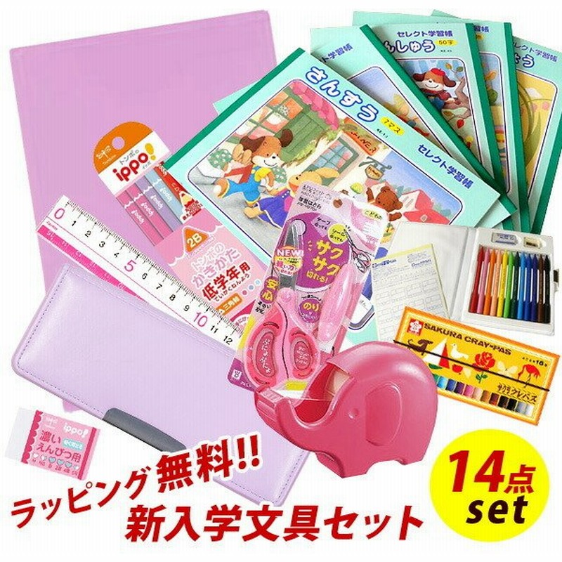 ヨコピタ ライトバイオレット 14点 文具セット 女の子 シンプル 入学祝い 21年度 コンパクト 大容量 プレゼント 福袋 卒園祝い ギフト メール便不可 通販 Lineポイント最大get Lineショッピング