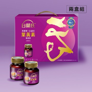 【白蘭氏】兩盒組 黑醋栗+金盞花葉黃素精華飲禮盒 60ml 8瓶/盒 共16瓶 (銷售冠軍No.1 晶亮首選 送禮首選)