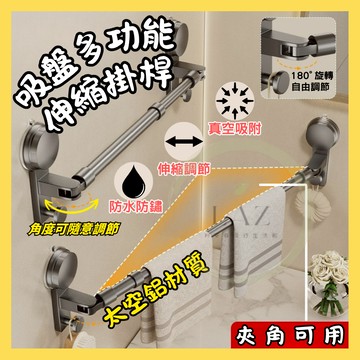 【太空鋁強吸盤】隔日配 浴室毛巾架 毛巾架 浴巾掛架 伸縮毛巾架 廚房收納架 毛巾掛架 浴室置物架 槍灰色 灰色 伸縮桿