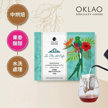【歐客佬】瓜地馬拉 安提瓜 花神 水洗 (掛耳包) 中烘焙 (43010006)HOT 低卡美式 輕食