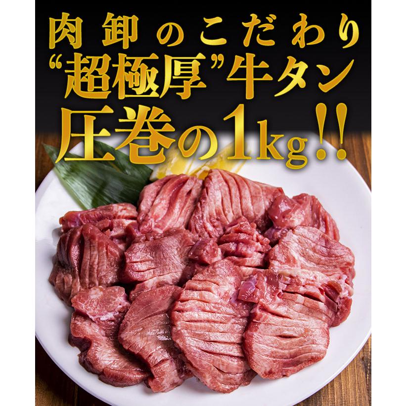 牛タン 1kg (500g×2) 訳あり 御歳暮 お歳暮 2023 送料無料 メガ盛り タンステーキ 焼肉 ギフト お取り寄せ グルメ 食品