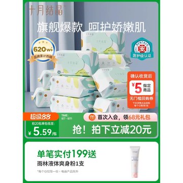 十月結晶四葉草嬰兒濕巾紙手口專用便攜加厚大包裝新生寶寶濕紙巾