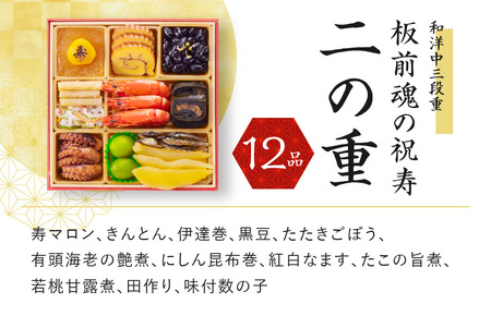 おせち「板前魂の祝寿」和洋中三段重 35品 3人前 先行予約 ／ おせち 大人気おせち 2024おせち おせち料理 ふるさと納税おせち 板前魂おせち おせち料理 数量限定おせち 期間限定おせち 予約おせち 泉佐野市おせち 大阪府おせち 冷凍おせち 冷凍発送おせち 新年おせち 厳選おせち