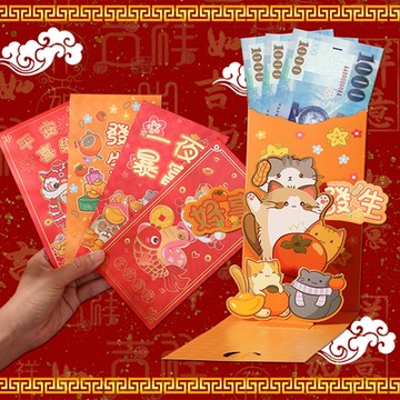 新春祝賀創意立體紅包袋10入組 (馬年 新春 新年 過年 紅包袋 創意紅包)