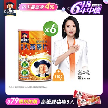 桂格即沖即食大燕麥片1100g(6罐/箱)