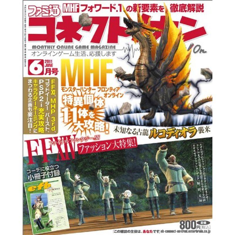 月刊ファミ通コネクトオン 2011年6月号 ［雑誌］