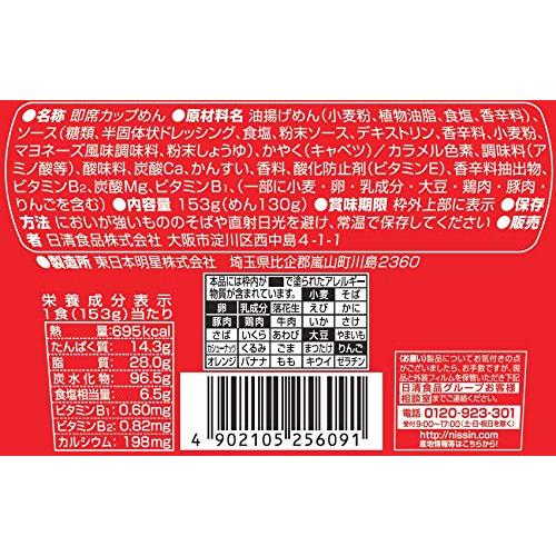 日清食品 デカうま Wマヨソース焼そば 153g ×12個