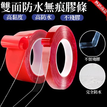 雙面免釘膠帶 雙面膠 透明膠帶 膠帶 雙面膠帶 萬能雙面膠  強力膠帶 壓克力膠帶  雙面透明膠帶 強力膠【A1045】