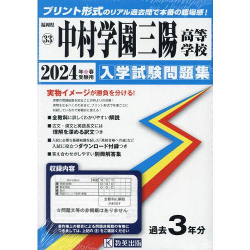 中村学園三陽高等学校