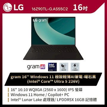 LG 樂金 Gram 16Z90TL-G.AS55C2 16吋極致輕薄AI筆電(Ultra 5/16G/512GB/Win11/WQXGA/曜石黑)