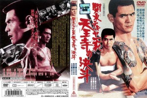 [DVD邦] 関東テキヤ一家 天王寺の決斗 菅原文太 邦画 ドラマ 中古DVD レンタル落ち