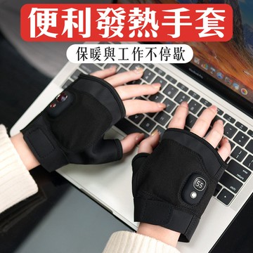 手手溫暖智能發熱手套不用戴滿就很溫暖 手指還能使用不受限 科技加熱 雙倍保暖 數位三檔控溫 自行