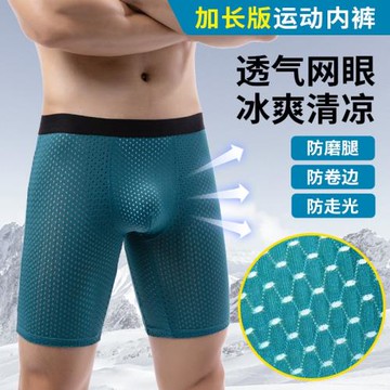 運動內褲冰絲網眼男大碼夏季薄款大碼防磨腿跑步襠短褲加長四角褲