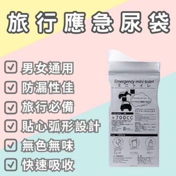 🔥台灣當天出貨🔥 旅行用尿袋 男女通用 車用尿袋 隨身尿袋 臨時尿袋 兒童應急尿袋 尿袋 700ML