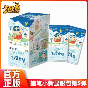 💕限時爆殺💕正版卡遊蠟筆小新卡片顯眼包第5彈新雪奇緣新醬典藏卡動漫周邊