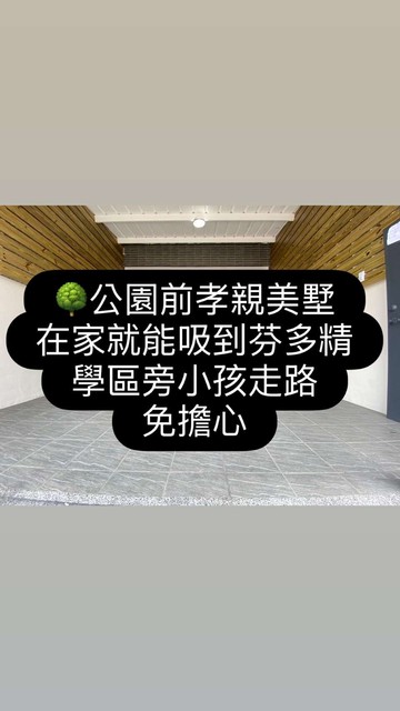 太平大地坪孝親美透｜台中市太平區精美路