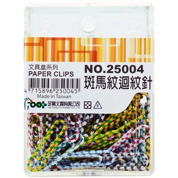 【文具通】足勇25004斑馬紋迴紋針小28mm P2060032【APP滿額下單10%點數(單一帳號最高5000點)】1/31止