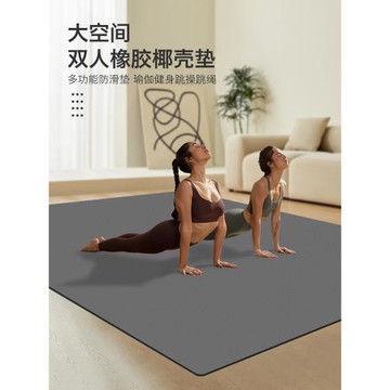 雙人椰殼天然橡膠瑜伽墊防滑吸汗室內運動隔音墊加寬加長瑜伽墊