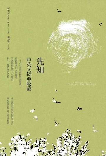 【電子書】先知：中英文經典收藏