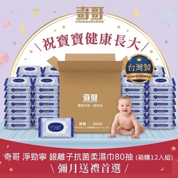 ❤️小寶貝 愛你一生一世❤️【奇哥】淨勁寧銀離子抗菌柔濕巾80抽(箱購12入組)｜嬰兒濕紙巾/寶寶濕紙巾/銀離子/清潔抗菌/加厚/耐用/安心成分/溫和不刺激