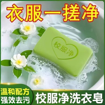 🔥臺灣出貨🔥校服大塊洗衣學生肥皂衣物活氧去污黃去透明皁亮白留香超值