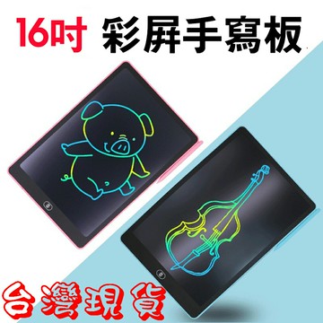16吋LCD液晶彩屏手寫板 兒童繪畫板 寫字板 帶鎖一鍵清除 內置鈕扣電池 電子畫板 塗鴨神器【SV61136】BO雜貨