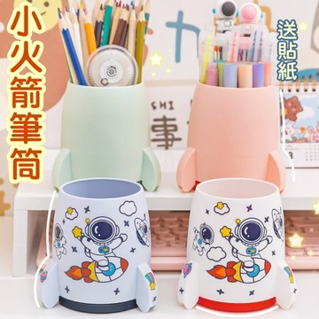 小火箭筆筒 火箭造型收納桶 筆筒 太空人 文具收納 化妝品收納 桌面收納盒 置物盒 筆盒 收納