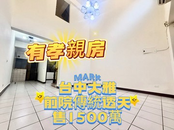 ‼️低於實價登錄‼️✨大雅市區透天厝｜台中市大雅區中山北路