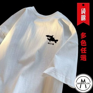 【M世代】純棉短袖上衣 純棉T恤 寬鬆上衣 oversize 短t 短袖t恤 男生T恤 男女可穿 ATC908