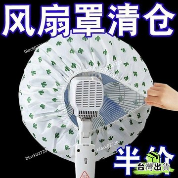 桃園免運12H🔥電風扇罩套落地式防塵罩電暖扇落地扇家用收納套風扇蓋掛壁通用HBDSIUKJ0