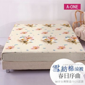 【A-ONE】吸濕透氣 雪紡棉 5 x 6尺 鋪棉薄涼被 一件 - 春日序曲