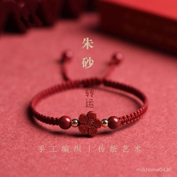 🖐🏻限時下殺🖐🏻【店鋪熱銷】硃砂紫金砂五瓣花四葉草紅繩編織手鏈蛇年本命年轉運閨蜜學生手繩