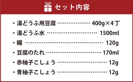 とろける 白い湯どうふ ファミリーセット 400g×4丁 計1.6kg