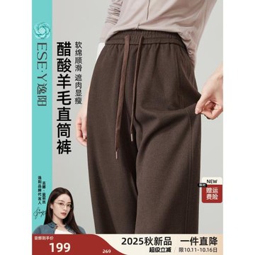(免運)逸陽醋酸羊毛窄版闊腿直筒褲2025年秋季新款高腰垂感寬松香蕉長褲