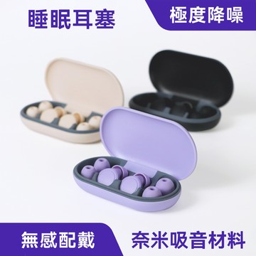 睡眠耳塞｜助眠神器、45dB深度降噪