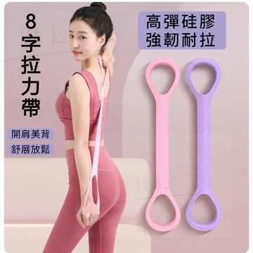 臺灣出貨🔥【買一送一】8字拉力器 健身拉力帶 瑜伽彈力帶 開背美背健身家用神器 肩頸背部手臂 彈力帶 拉力帶 瑜伽帶