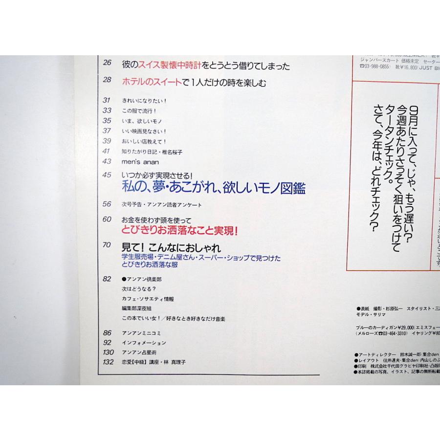 an・an 1987年7月24日号「あこがれ図鑑」俵万智 椎名桜子 村上里佳子 田中美佐子 カタカナ職業 日比野克彦 ライフスタイル アンアン