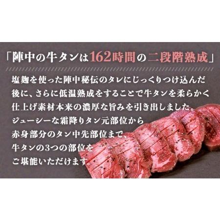 ふるさと納税 陣中 牛タン丸ごと一本塩麹熟成 120g 二段階熟成 牛タン 名取 牛タン 丸ごと 牛タン 1本 牛タン 霜降り タン元 赤身 牛タン 宮城県名取市