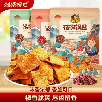 鍋巴 刺猬阿甘花椒鍋巴花椒爆辣椒香75克網紅追劇小零食宿舍下午茶整箱