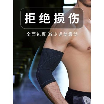 運動護肘男女籃球網球健身手肘保護套關節護腕護臂春夏護手肘護具