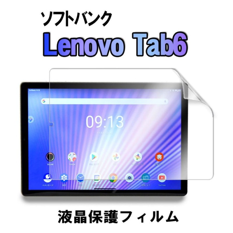 ソフトバンク レノボ Lenovo TAB (A101LV) 5G対応 10.3インチ 用 液晶保護フィルム Super Guard  SoftBank 送料無料 LINEショッピング