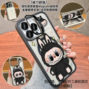黑色拉布布 隱形鏡頭支架磁吸手機殼 霧面 防摔保護殼 適用iPhone17 16 15 14 13 12 Pro Max